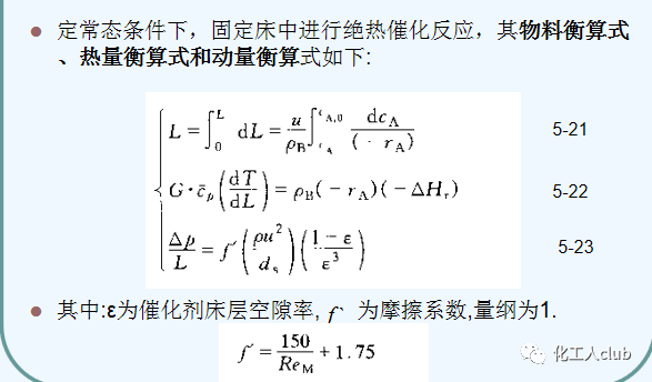 化工反應器設計及類型介紹的圖26