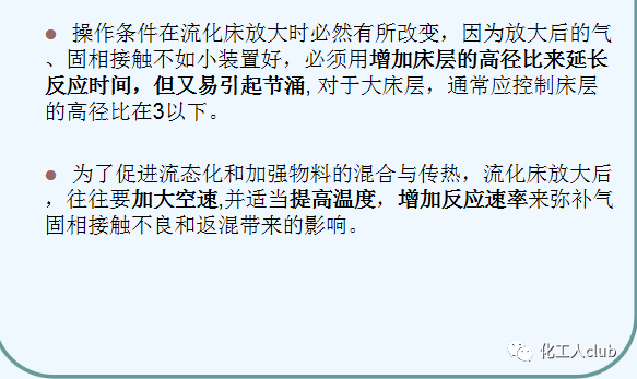 化工反應器設計及類型介紹的圖39