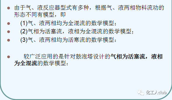 化工反應器設計及類型介紹的圖49