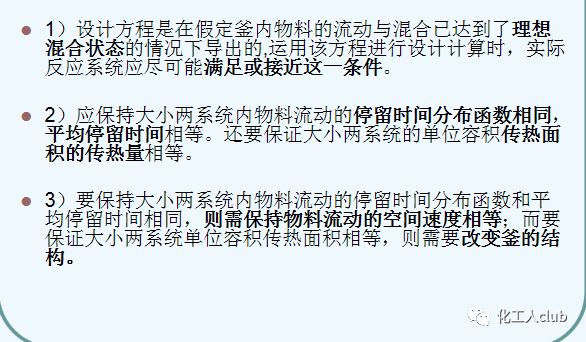 化工反應器設計及類型介紹的圖21