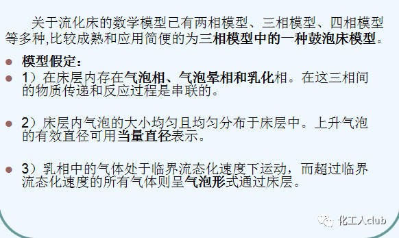 化工反應器設計及類型介紹的圖30