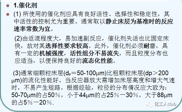 化工反應器設計及類型介紹的圖38