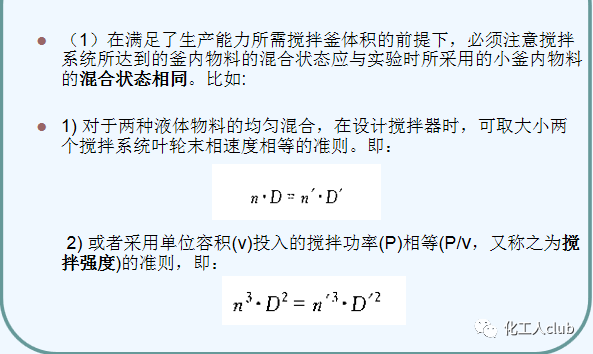 化工反應器設計及類型介紹的圖6