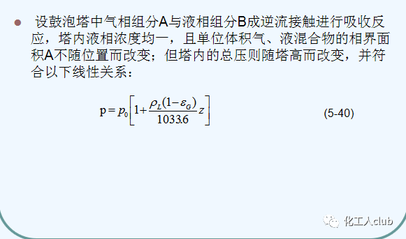化工反應器設計及類型介紹的圖50