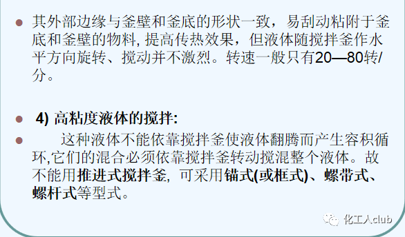 化工反應器設計及類型介紹的圖10