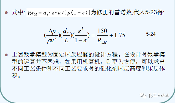 化工反應器設計及類型介紹的圖27