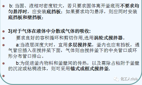 化工反應器設計及類型介紹的圖9