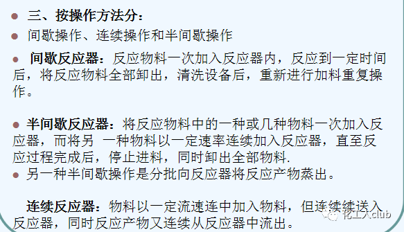 化工反應器設計及類型介紹的圖3