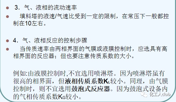 化工反應器設計及類型介紹的圖44