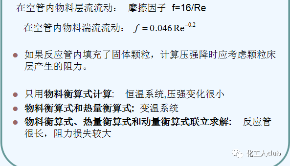 化工反應器設計及類型介紹的圖15