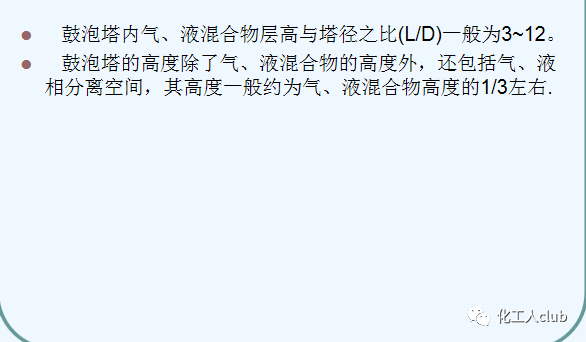 化工反應器設計及類型介紹的圖56