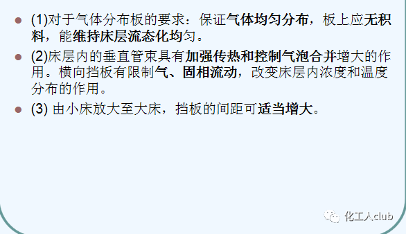 化工反應器設計及類型介紹的圖41