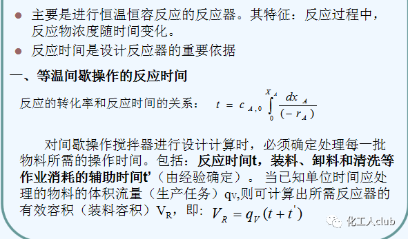 化工反應器設計及類型介紹的圖4