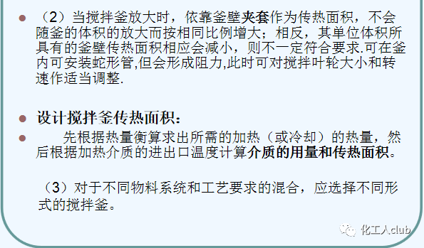 化工反應器設計及類型介紹的圖7