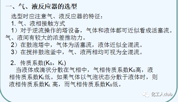 化工反應器設計及類型介紹的圖43