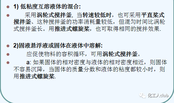 化工反應器設計及類型介紹的圖8