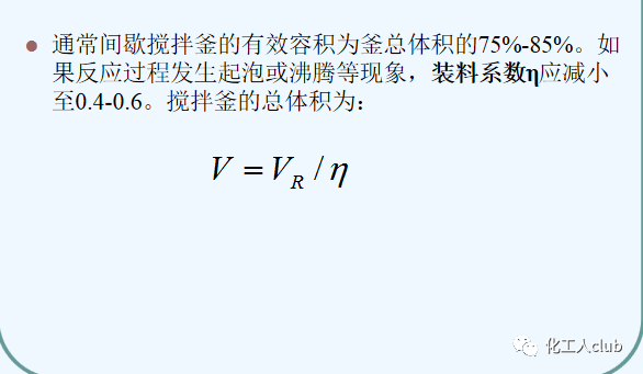 化工反應器設計及類型介紹的圖5