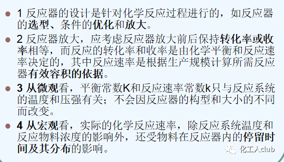 化工反應器設計及類型介紹的圖1