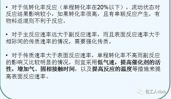 化工反應器設計及類型介紹的圖42