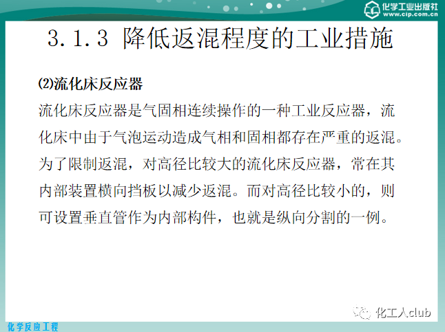 反應器內的流體流動的圖8