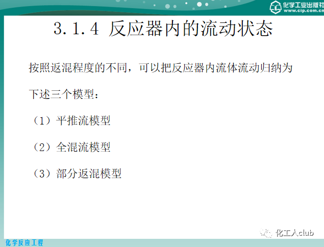 反應器內的流體流動的圖10