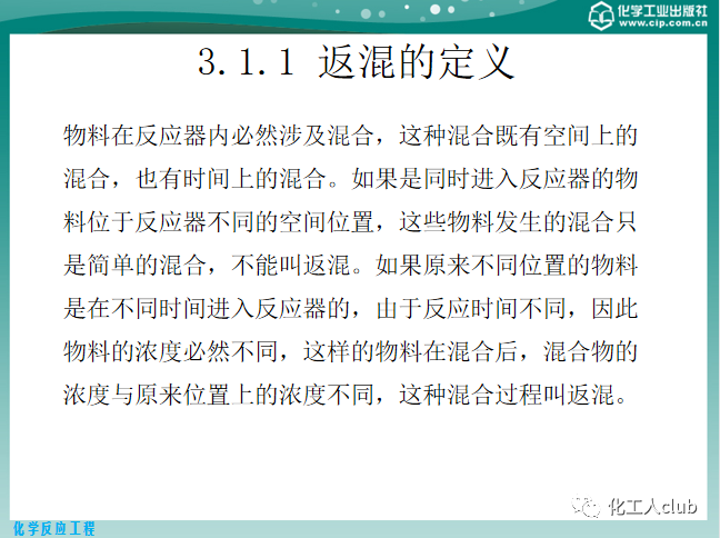 反應器內的流體流動的圖4