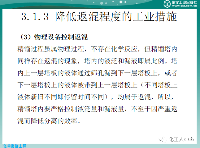 反應器內的流體流動的圖9