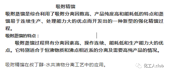 关于特殊精馏的介绍的图10