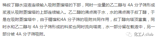 关于特殊精馏的介绍的图12