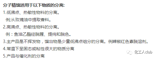 关于特殊精馏的介绍的图21