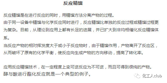 关于特殊精馏的介绍的图8