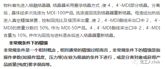 关于特殊精馏的介绍的图14