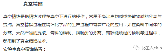 关于特殊精馏的介绍的图16