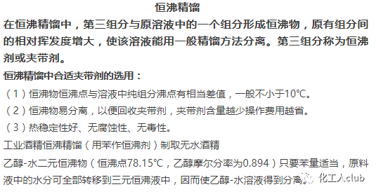 关于特殊精馏的介绍的图3