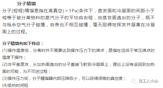 关于特殊精馏的介绍的图19