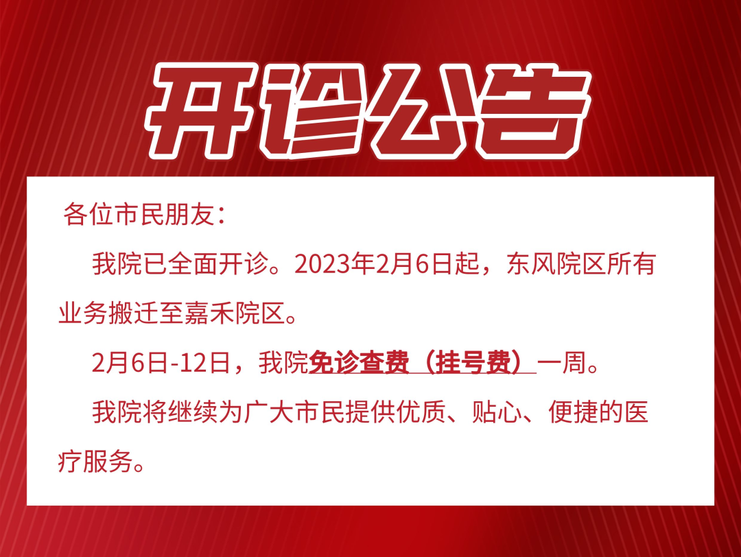 正式搬迁！越秀告别百年“八院”，腾出8000平靓地？