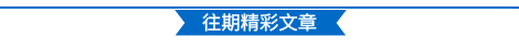 高考作文素材及适用范围_高考作文可用素材_高考作文热点素材速用