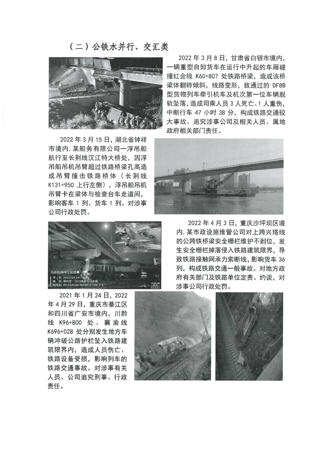 四川省高铁管理法律法规