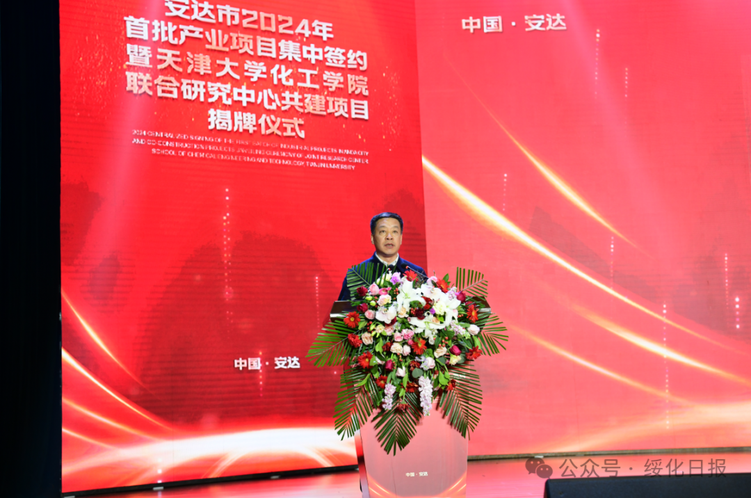 安达市2024年首批产业项目集中签约暨天津大学化工学院联合研究中心共
