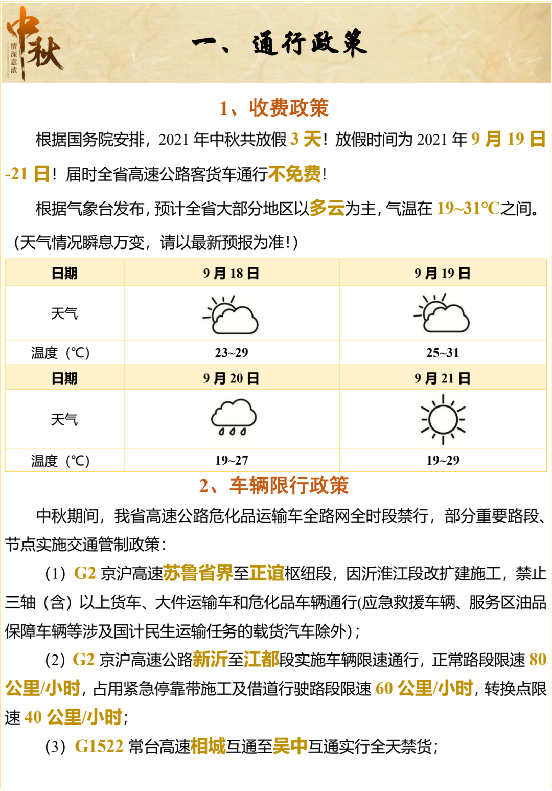 重要提醒 事关中秋假期 盐城发布 为新搜