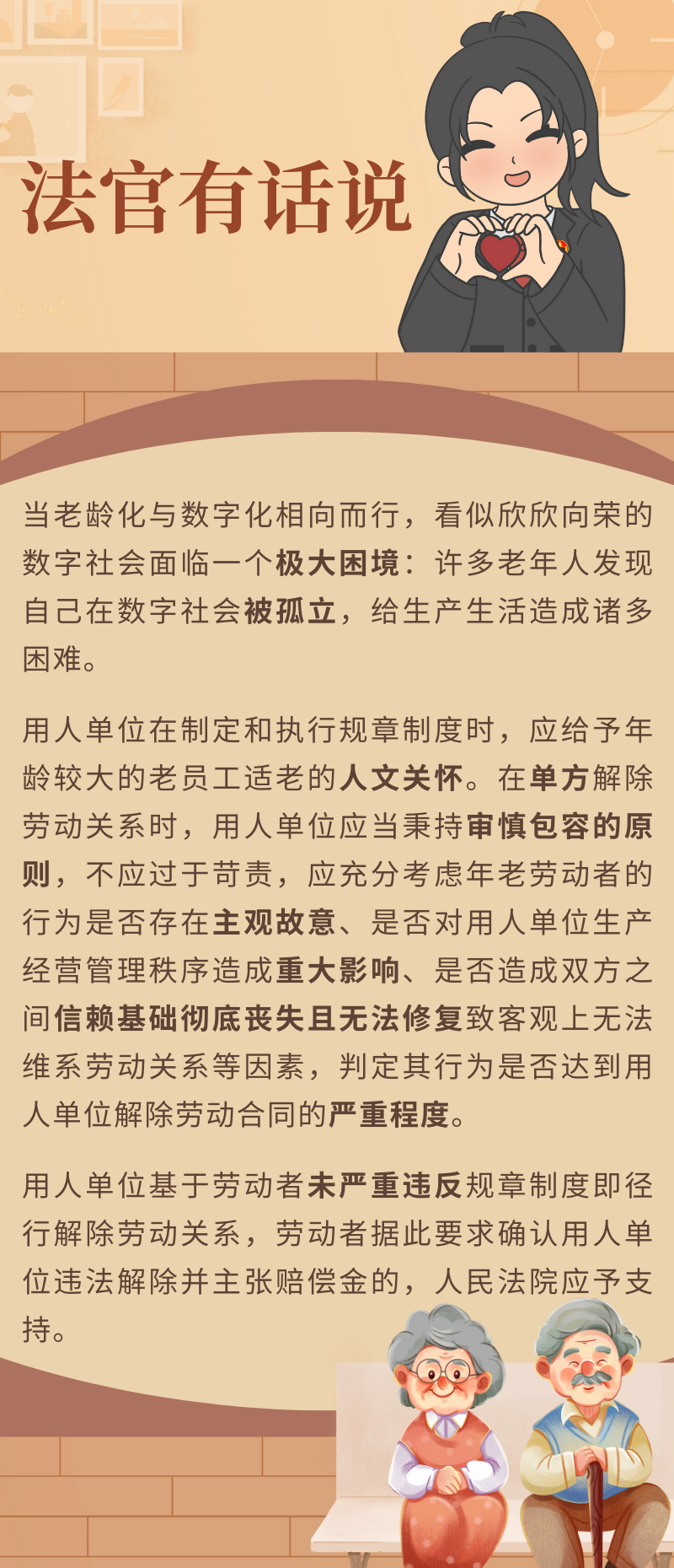 60后老员工因不会线上请假被开除