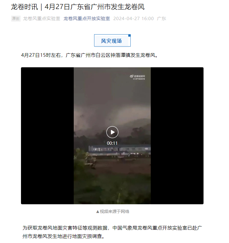 广州发生龙卷风！“天空数次闪出巨大火光”