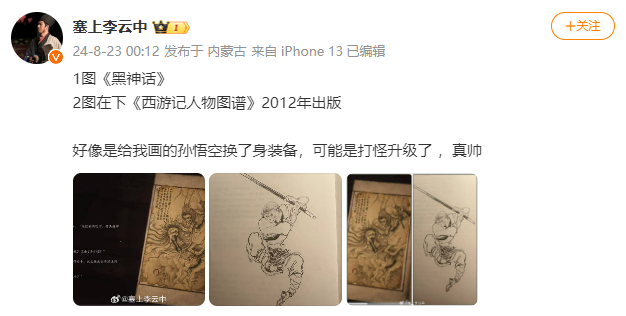 《黑神话：悟空》被指抄袭，多位博主发声质疑