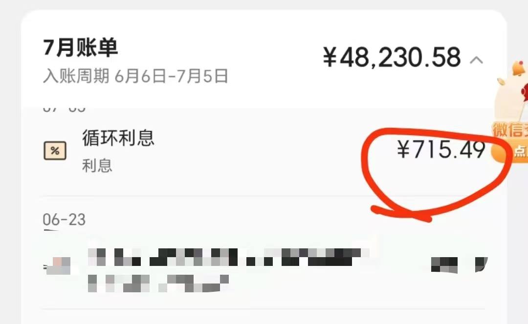 6年被收3万息费，信用卡账单藏利息“刺客”