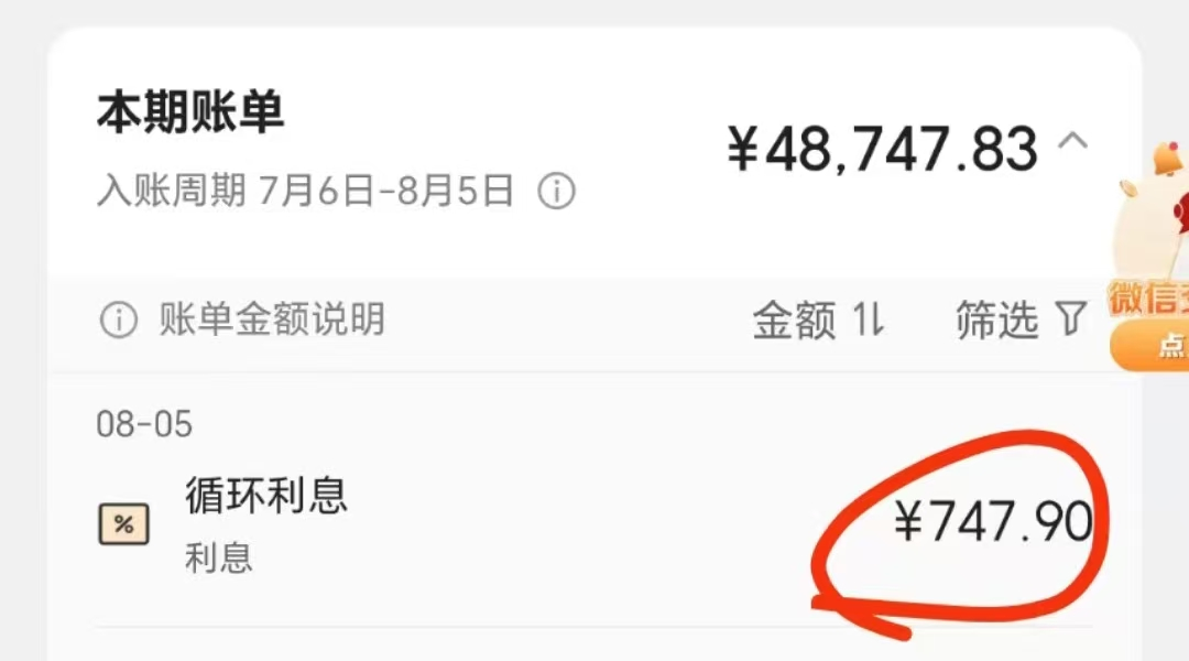 6年被收3万息费，信用卡账单藏利息“刺客”(图2)