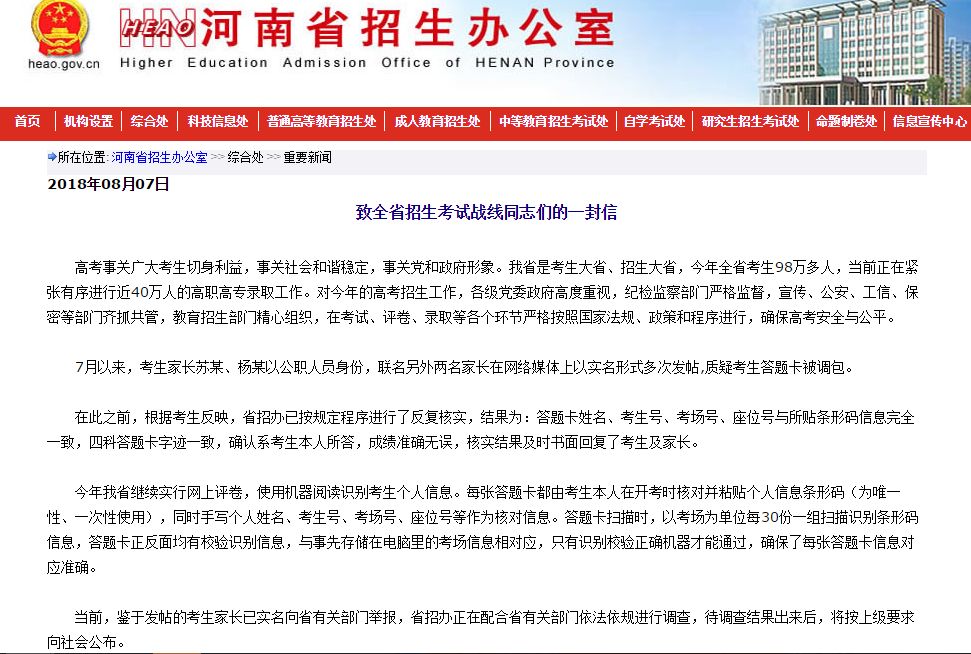 高考学生家长质疑答题卡被调包,官方这样回应常用法律-河南万基律师事务所