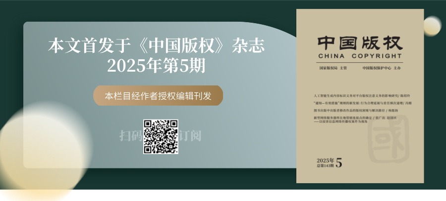 AI生成内容须标识,陈绍玲：人工智能生成内容标识义务对平台版权注意义务的影响研究 | ..