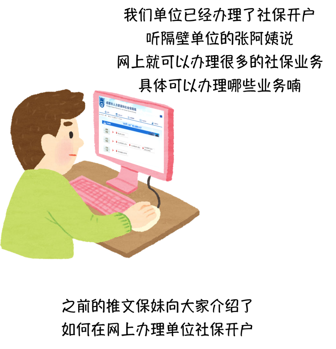 单位网上经办业务有哪些_看过来!