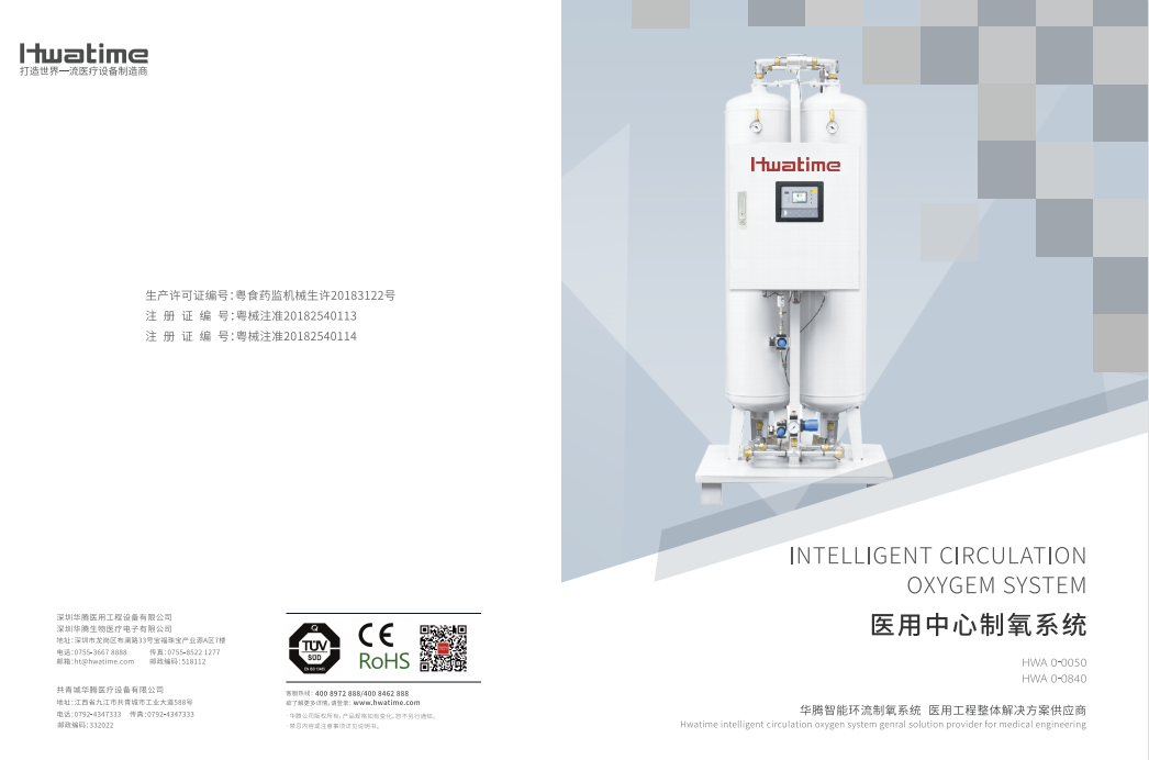 医用制气设备都有什么中心供气整体解决方案、医用中心制氧系统——深圳华腾医用工程设备有限公司_https://www.jmylbn.com_新闻资讯_第8张