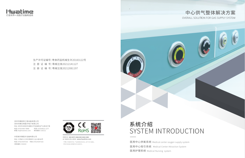 医用制气设备都有什么中心供气整体解决方案、医用中心制氧系统——深圳华腾医用工程设备有限公司_https://www.jmylbn.com_新闻资讯_第4张